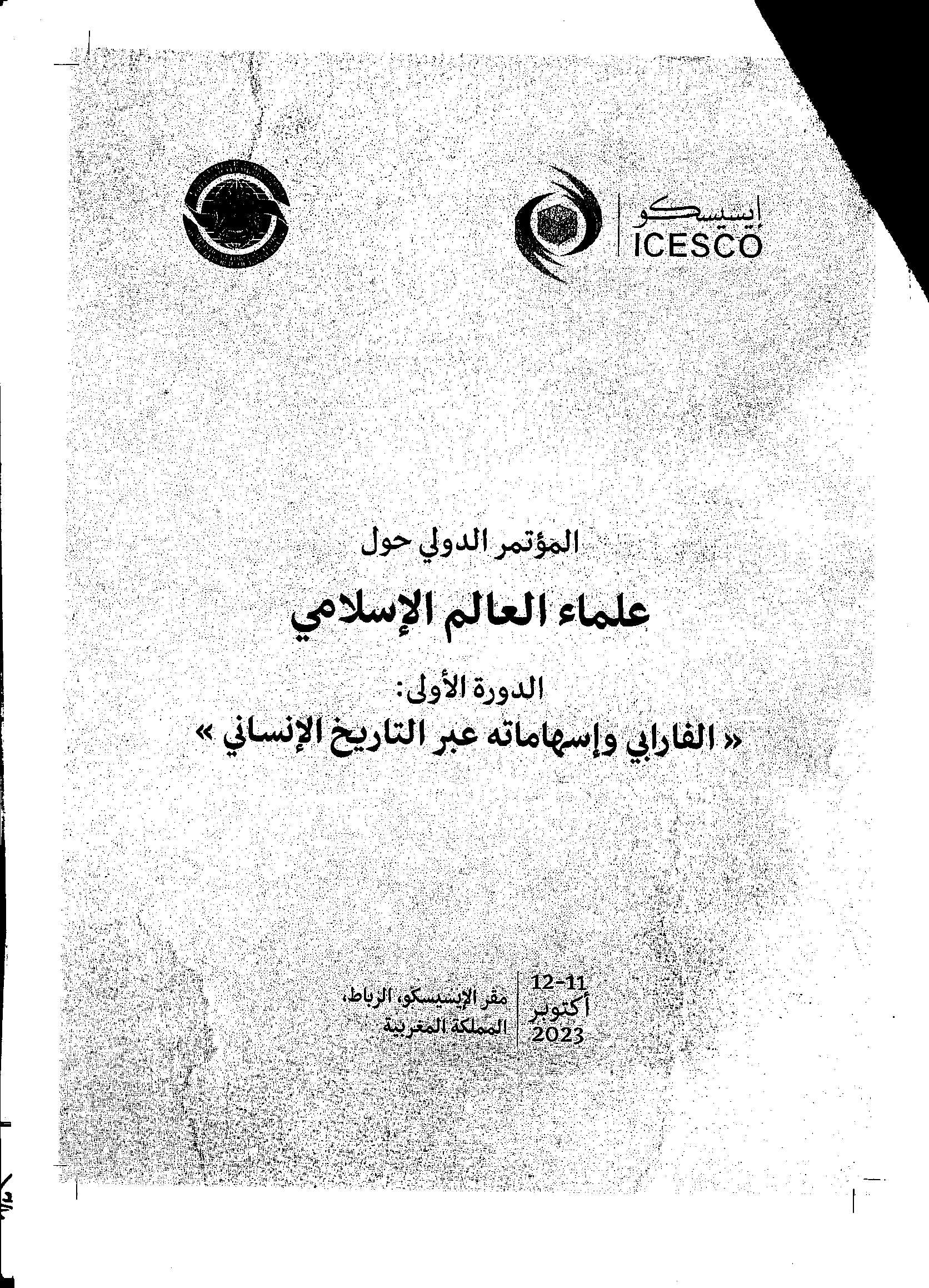 الفارابي ينبع